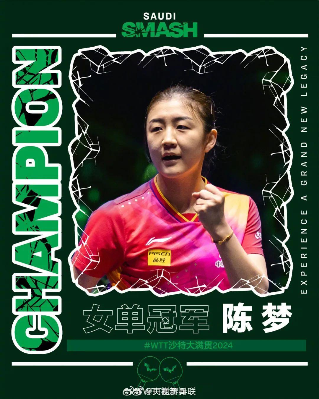 包揽五冠! 包揽五冠!