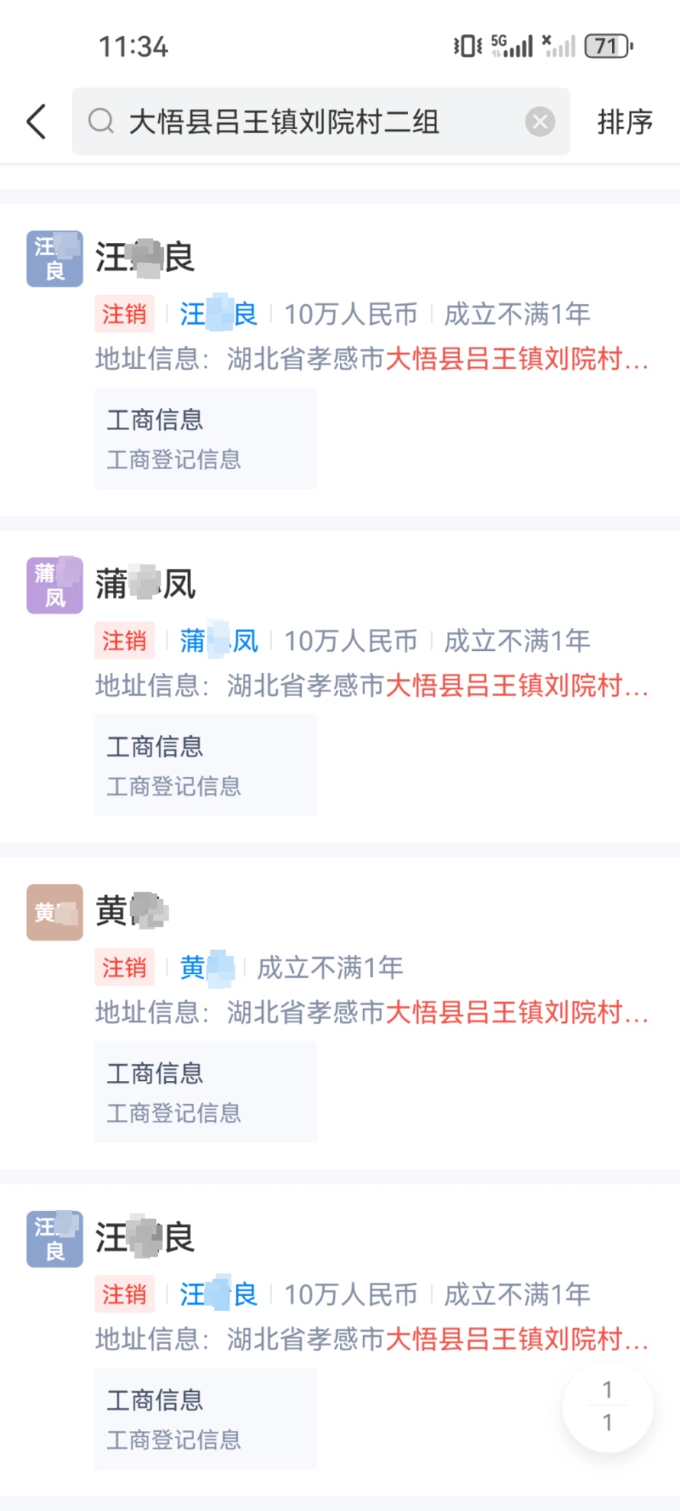 工商所从镇政府获取个人身份信息！上百村民被冒名注册营业执照，官方通报