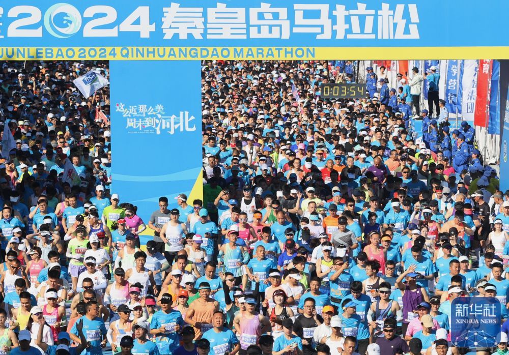 2024秦皇岛马拉松鸣枪开跑