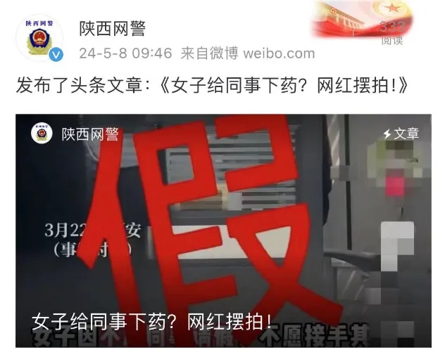 “女子给同事下药”？警方发声