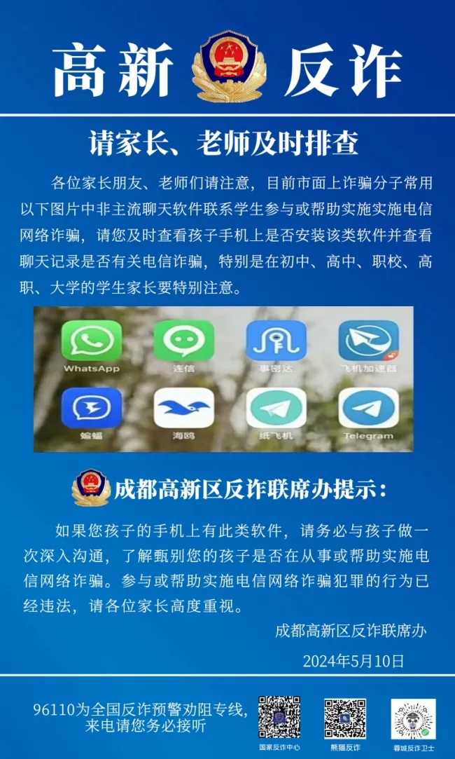 重要提醒！这些APP涉及信息网络犯罪，请及时排查孩子手机