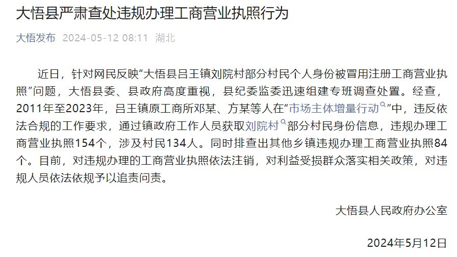 工商所从镇政府获取个人身份信息！上百村民被冒名注册营业执照，官方通报