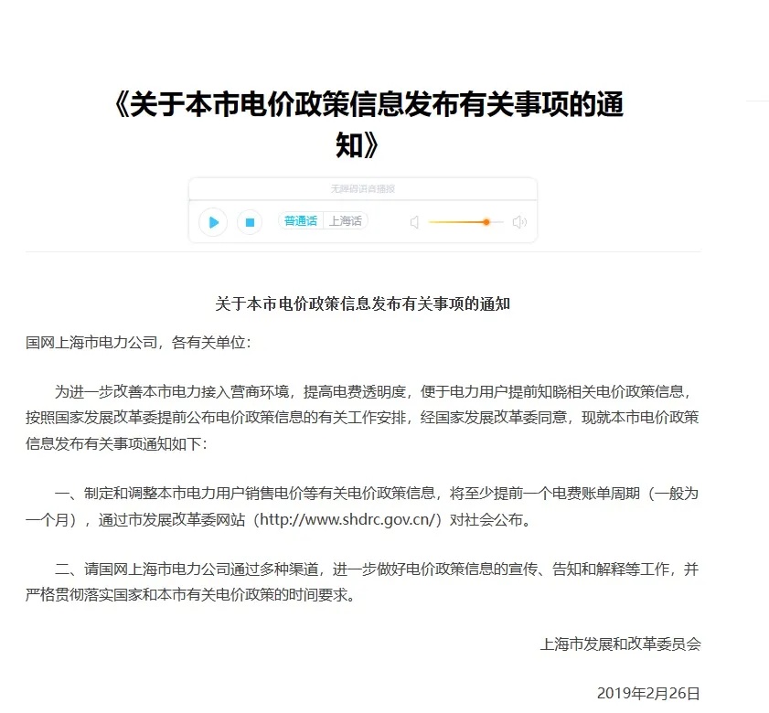 别信！官方辟谣上海6月1日起涨电价，公用事业费调价前会公示