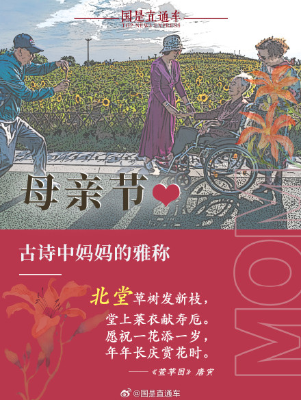 古代对妈妈的雅称 古代对妈妈的雅称