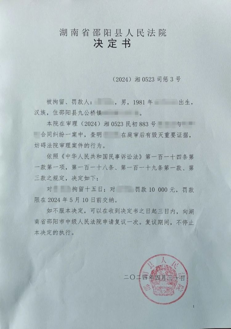 当庭撕毁证据塞嘴里？法院：拘留15天罚1万！