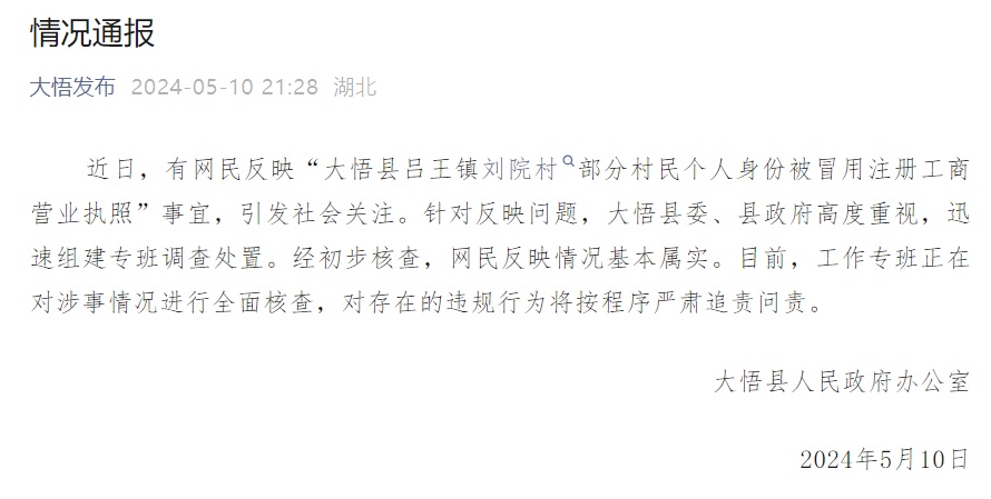 工商所从镇政府获取个人身份信息！上百村民被冒名注册营业执照，官方通报