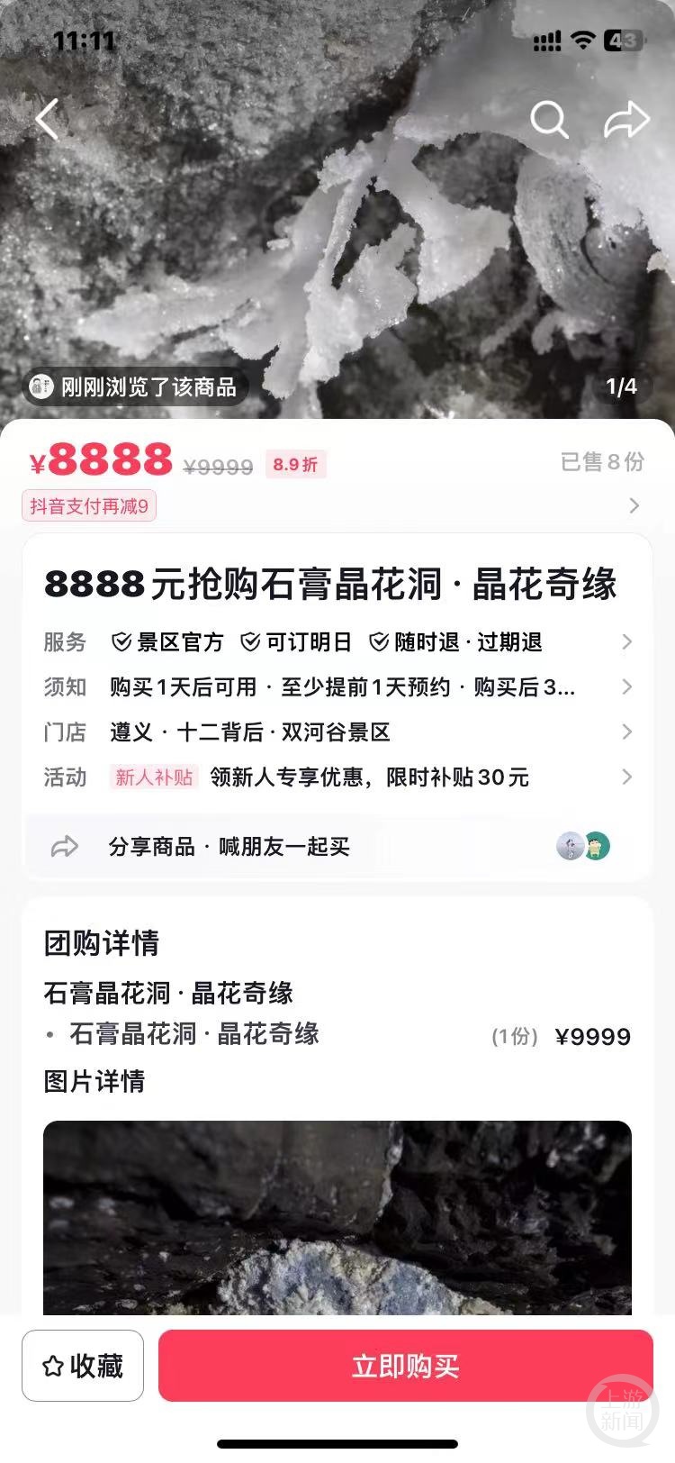 贵州一景点门票9999元？景区回应