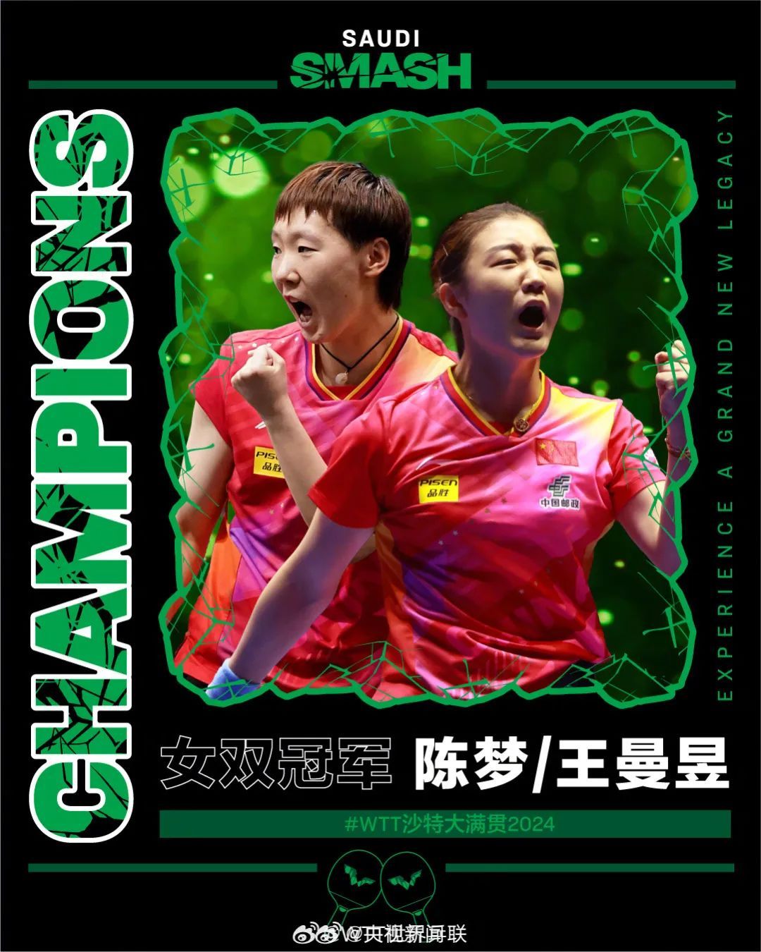 包揽五冠! 包揽五冠!