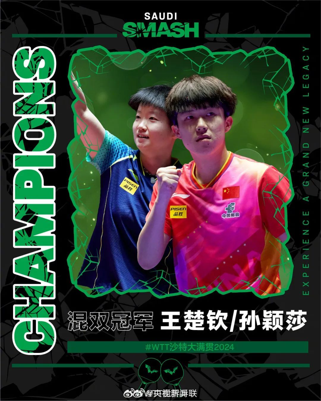 包揽五冠! 包揽五冠!