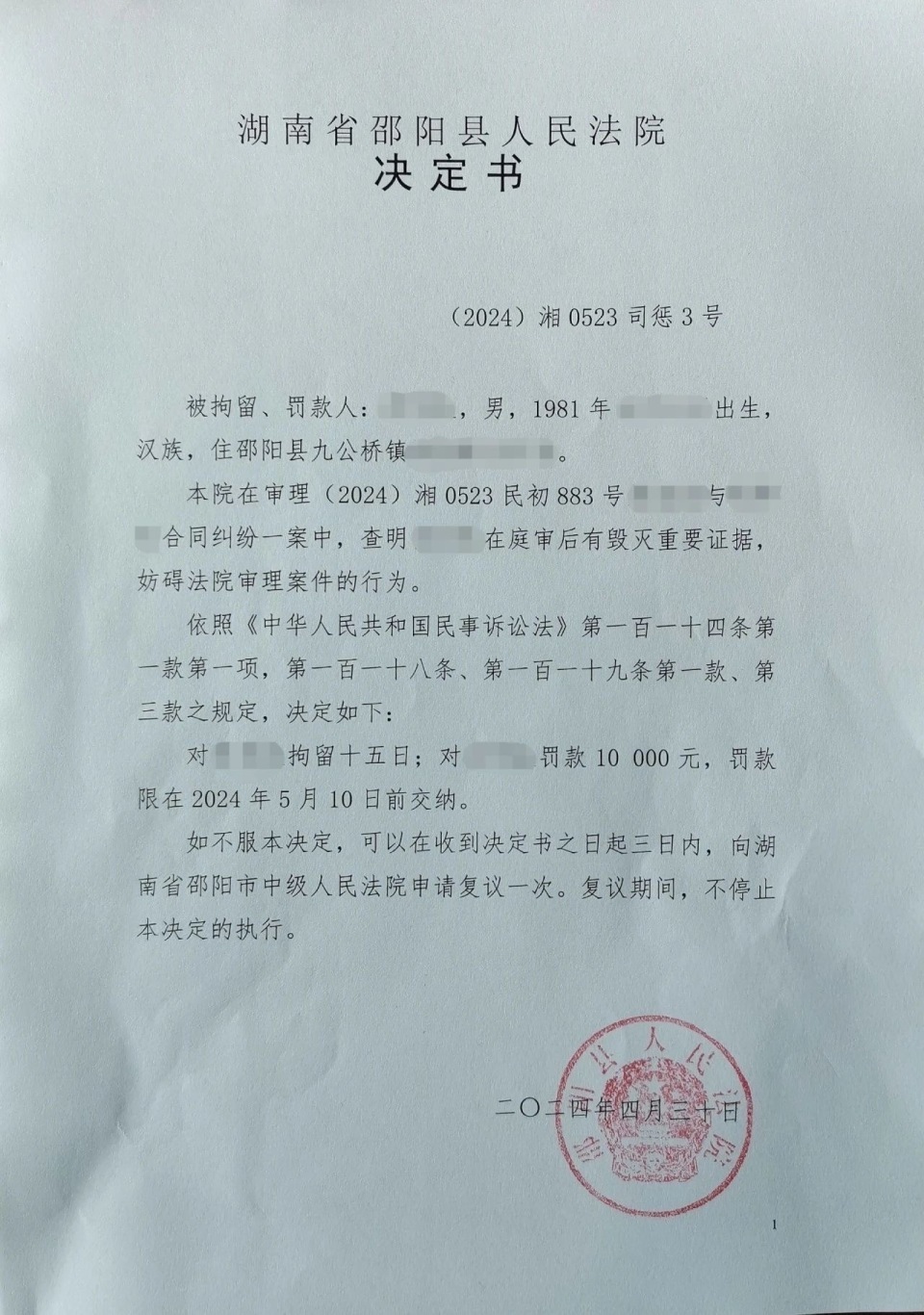 男子不想还钱当庭撕毁证据塞嘴里？邵阳县法院：拘留15天罚1万