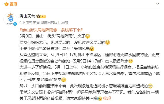 佛山下“bug雨”,只下“一条线”?真相出乎意料 佛山下“bug雨”,只下“一条线”?真相出乎意料