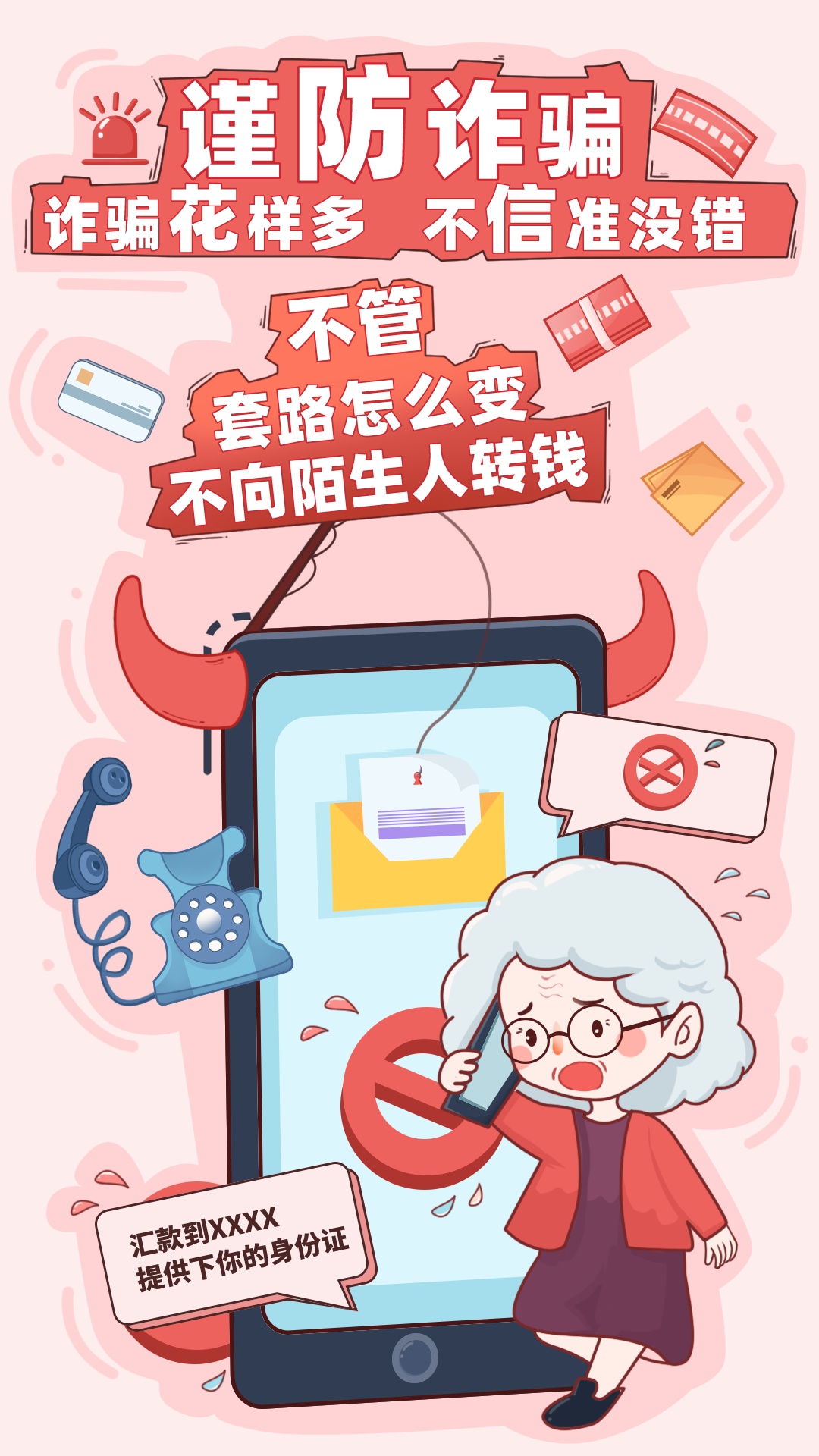 亲爱的妈妈，请收下这份“防骗指南”