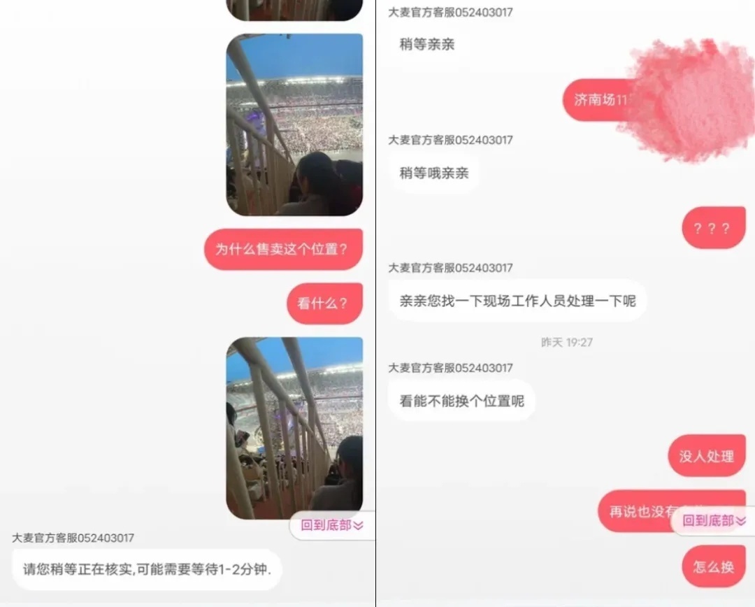 980的票连人都看不到?又见演唱会柱子票 980的票连人都看不到?又见演唱会柱子票