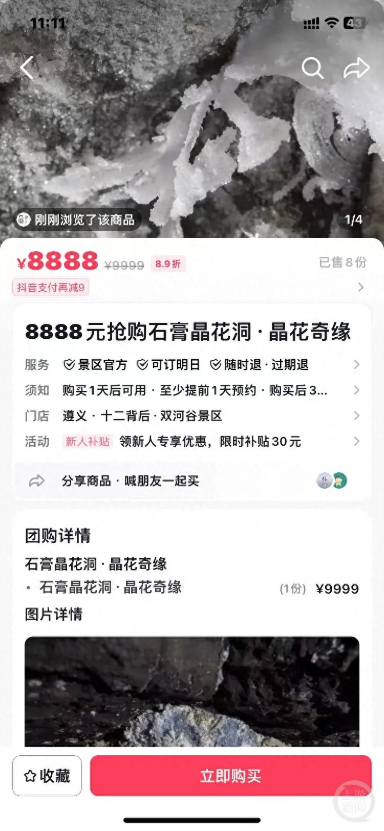 贵州一景点门票9999元？景区发布情况说明