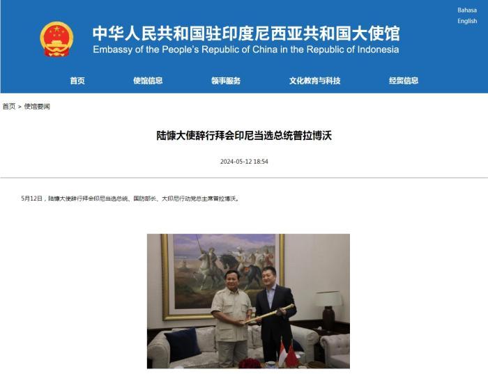 中国驻印尼大使陆慷将离任 辞行拜会印尼当选总统 中国驻印尼大使陆慷将离任 辞行拜会印尼当选总统