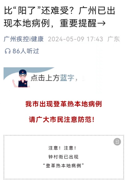 进入高发季！广州已报告3例本地病例，近年最早！重要提醒→