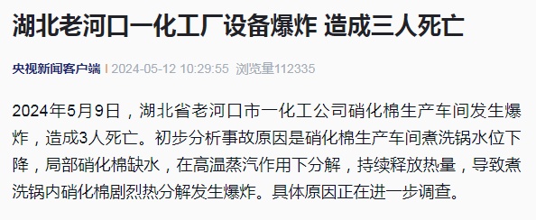 痛心！3人不幸遇难，安全提示请收藏