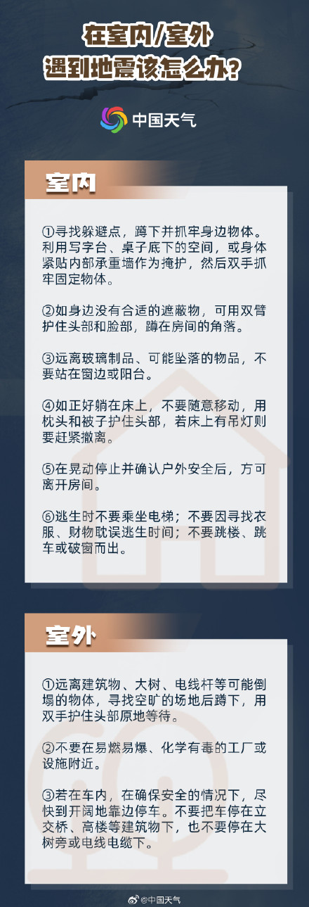 2024防灾减灾日防灾减灾日特别策划:地震发生如何逃生?速看避险知识手册 2024防灾减灾日防灾减灾日特别策划:地震发生如何逃生?速看避险知识手册