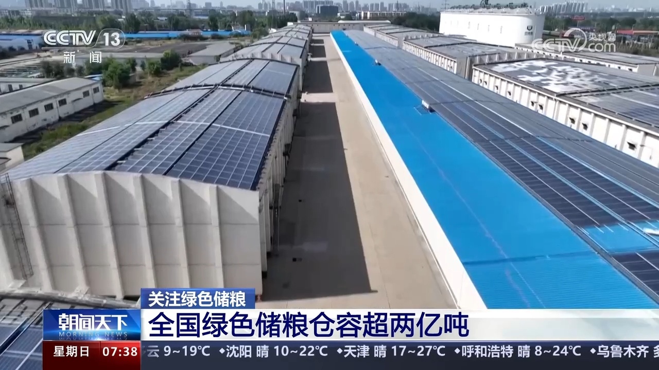全国绿色储粮仓容超两亿吨 夯实粮食仓储能力、筑牢粮食安全防线