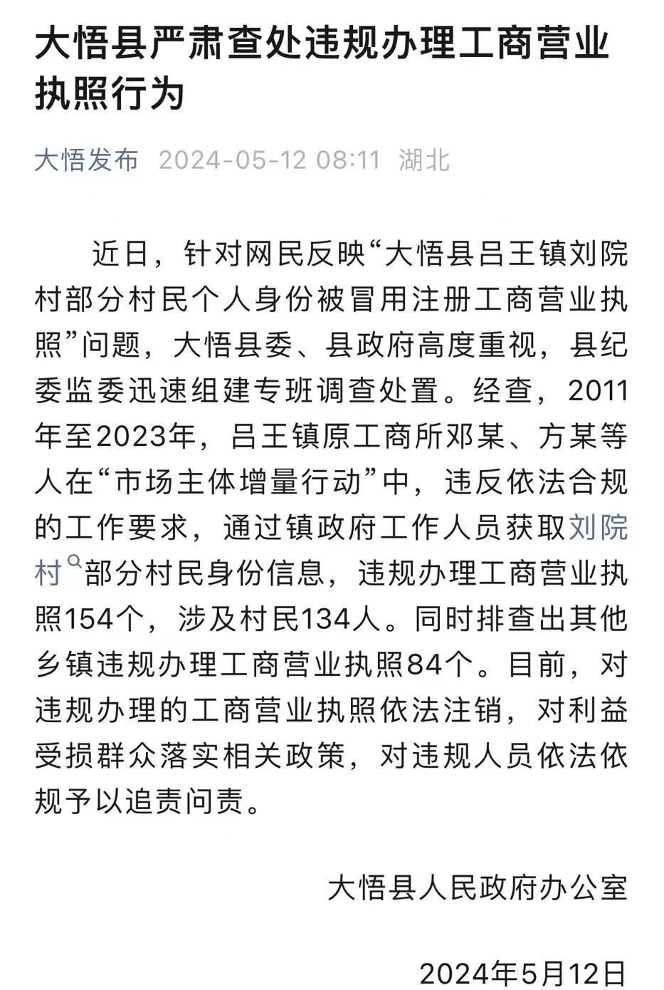 太离谱！134人被“冒名”，长达12年！官方最新通报