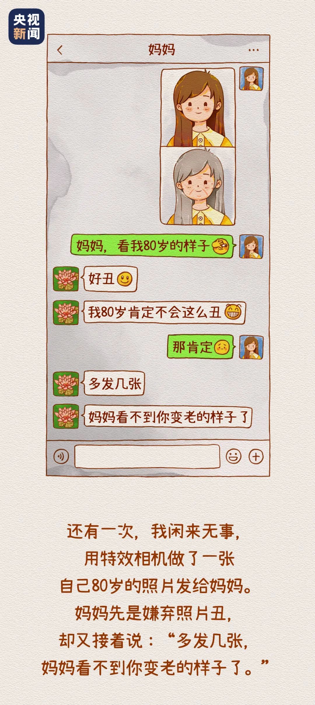 “多发几张,妈妈看不到你变老的样子” “多发几张,妈妈看不到你变老的样子”