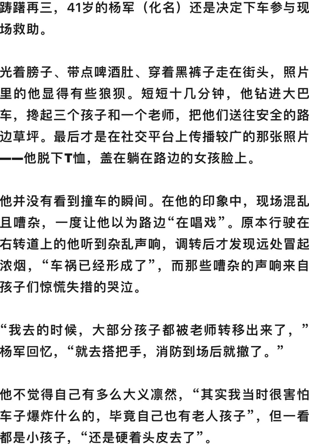“我脱下衣服，给躺在路边的女孩盖上”……大巴事故中一小学生遇难，现场救援者亲述
