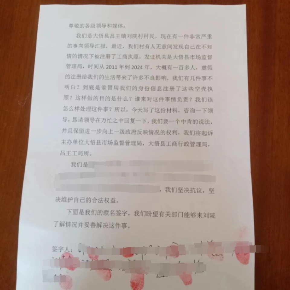 工商所从镇政府获取个人身份信息！上百村民被冒名注册营业执照，官方通报