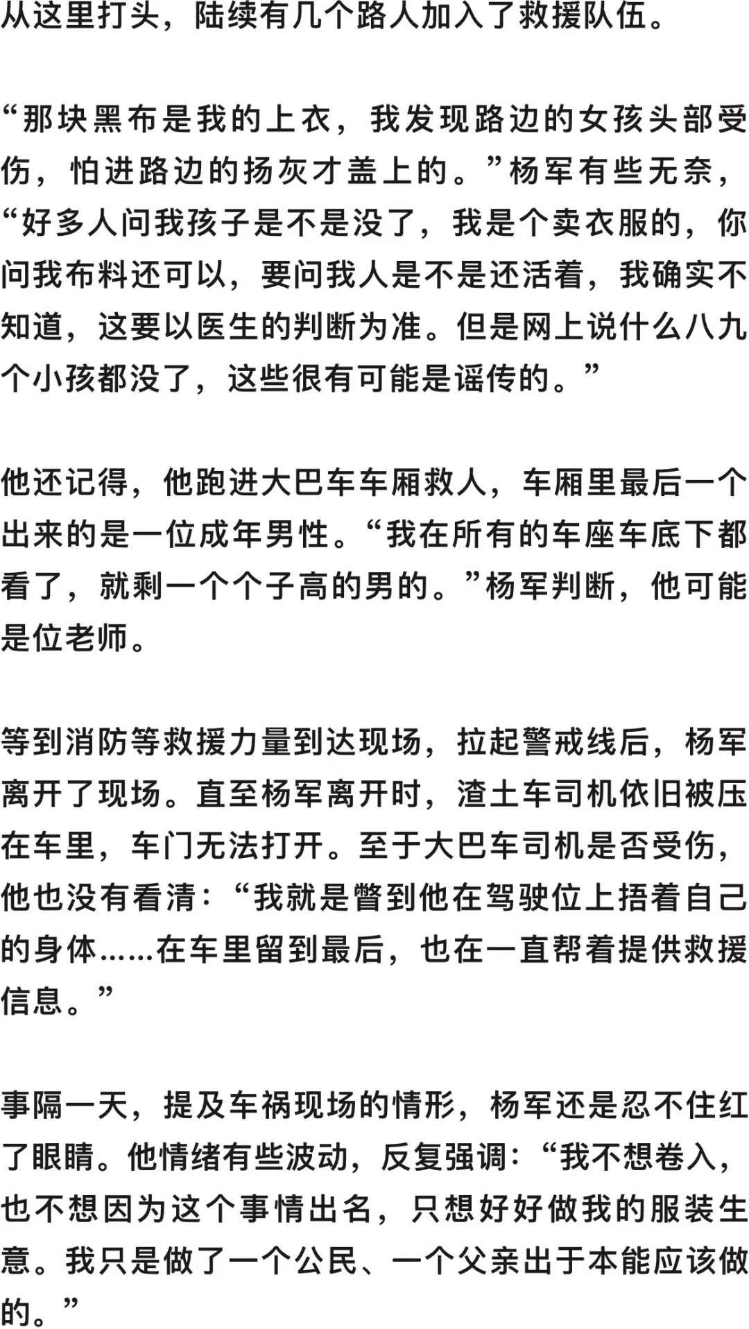 “我脱下衣服，给躺在路边的女孩盖上”……大巴事故中一小学生遇难，现场救援者亲述