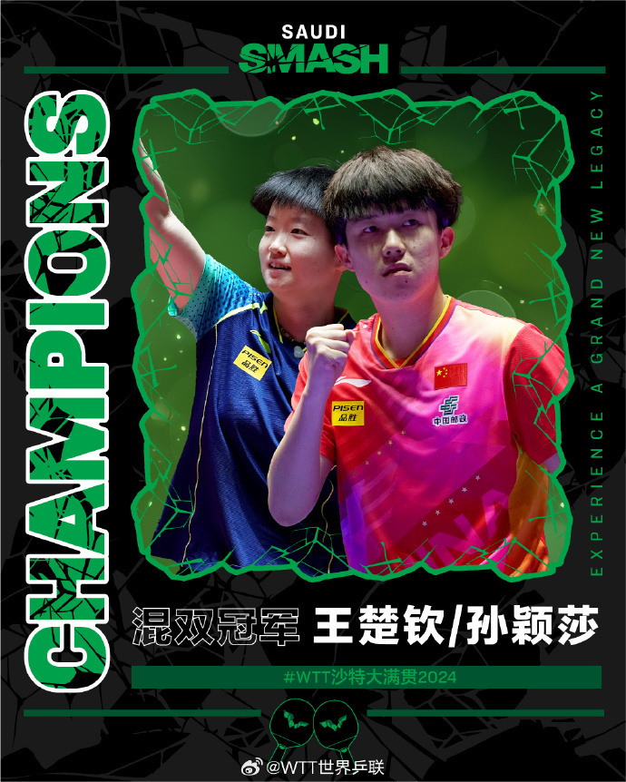 生日当天再夺冠，王楚钦三冠王！