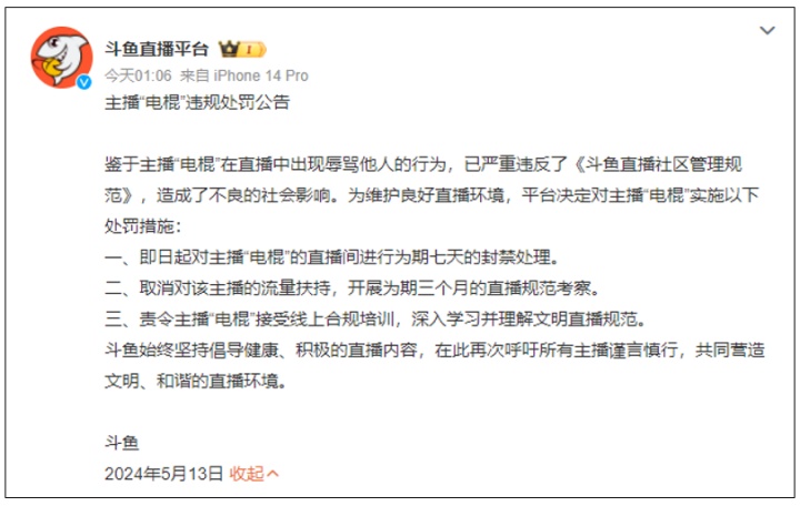 冲上热搜！百万粉丝主播直播间被封