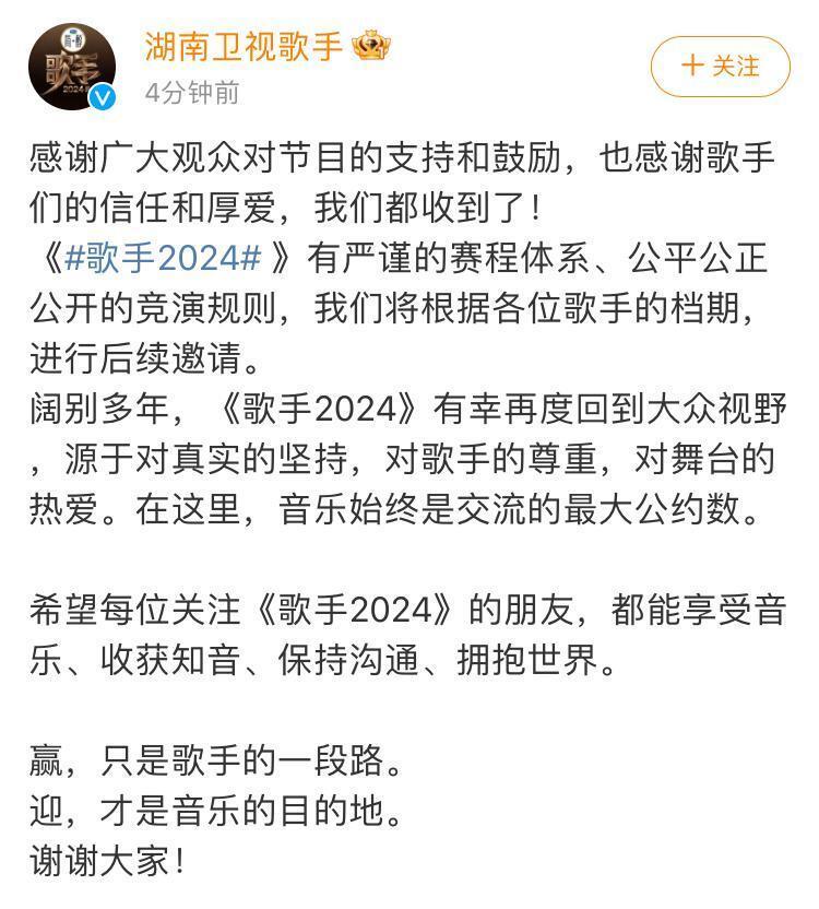 歌手们组团“请战”？《歌手2024》官方：根据竞演规则和歌手档期进行后续邀请