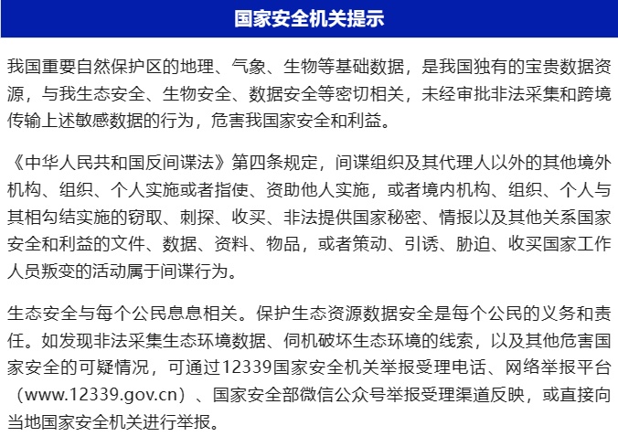 警惕!国家安全机关最新披露! 警惕!国家安全机关最新披露!