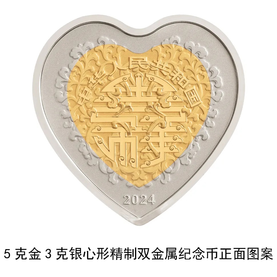 央行将发行520心形纪念币，心动吗？