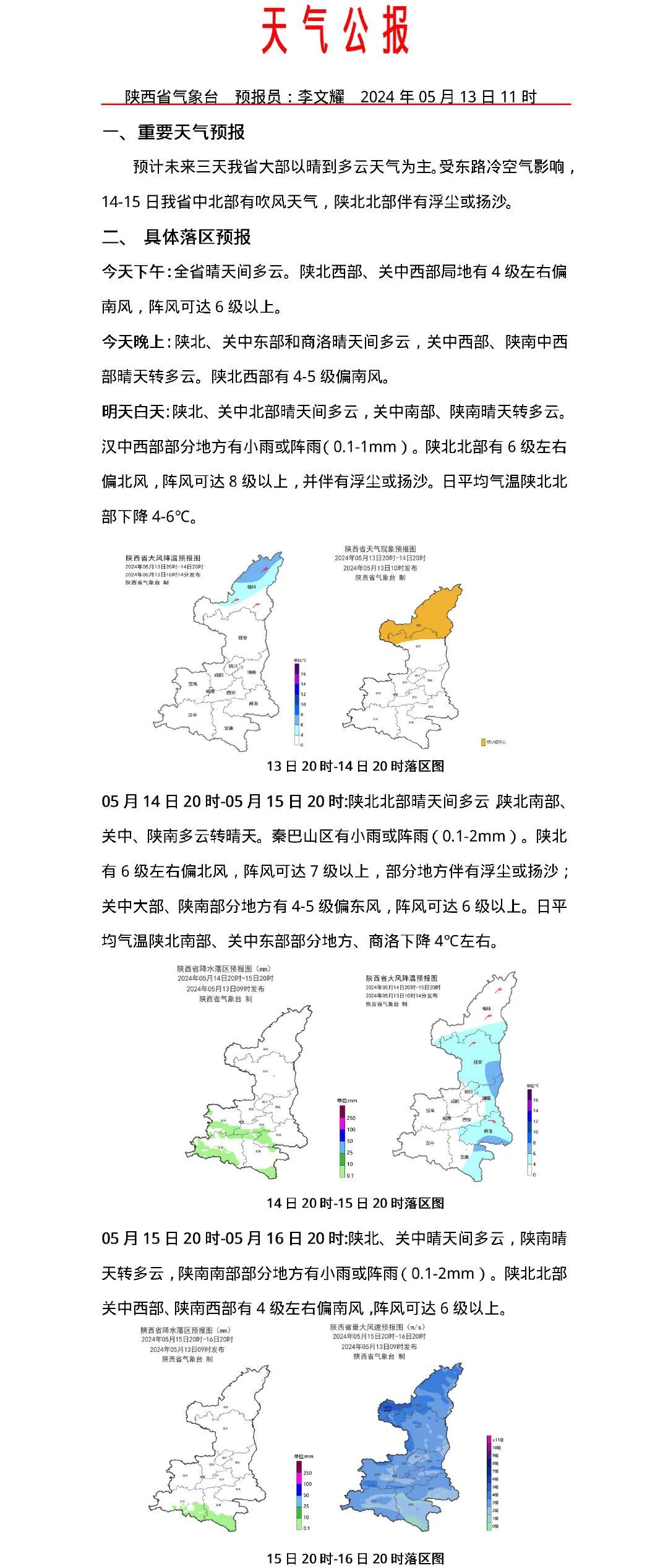 地表37.3℃！西安天气热起来了！或将创今年来气温新高