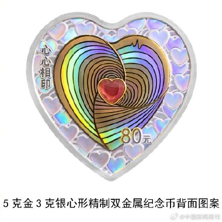 央行将于5月20日发行心形纪念币