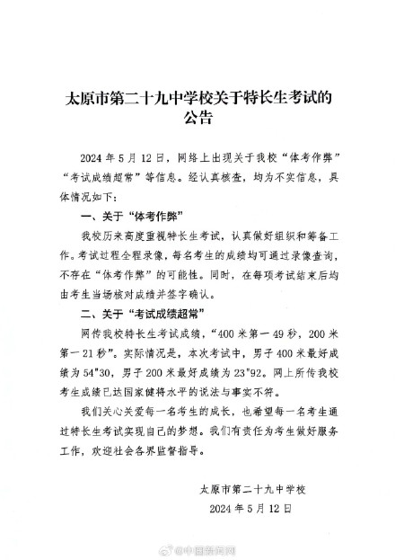 校方辟谣特长生体考作弊