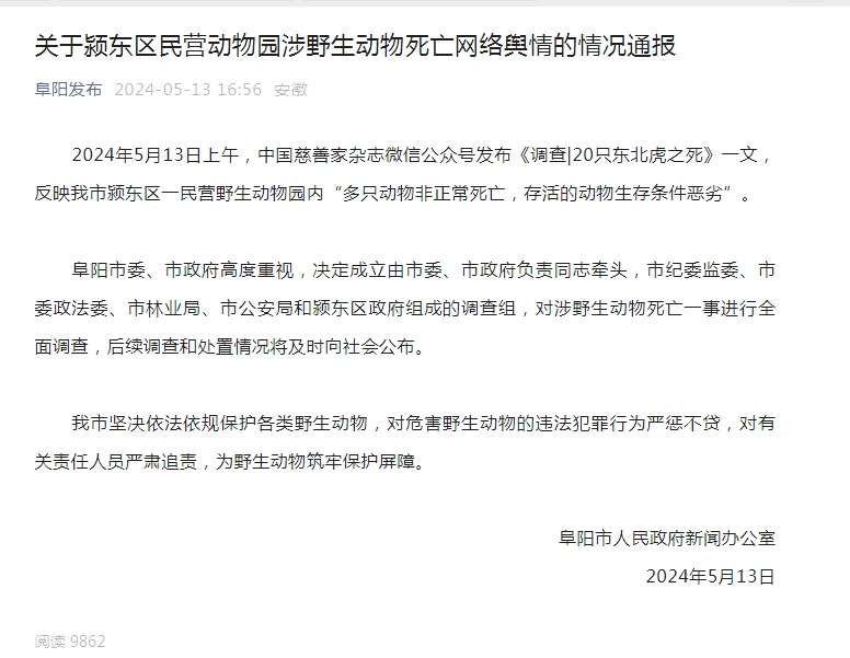 安徽阜阳一动物园“多只动物非正常死亡”？官方通报