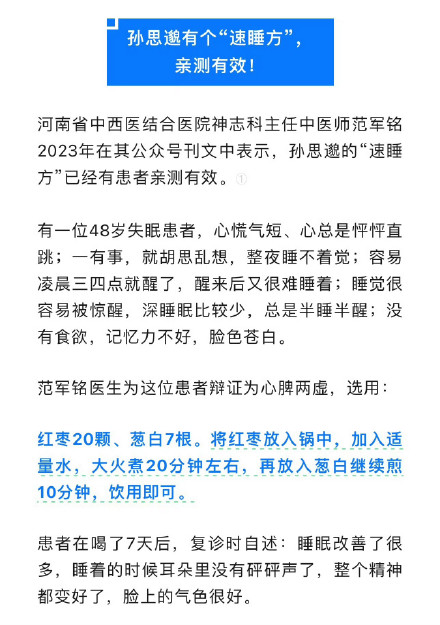孙思邈留下的速睡方 ,亲测有效! 孙思邈留下的速睡方 ,亲测有效!