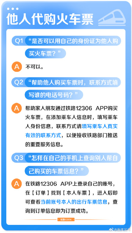 铁路12306APP零基础使用指南 转给需要的人