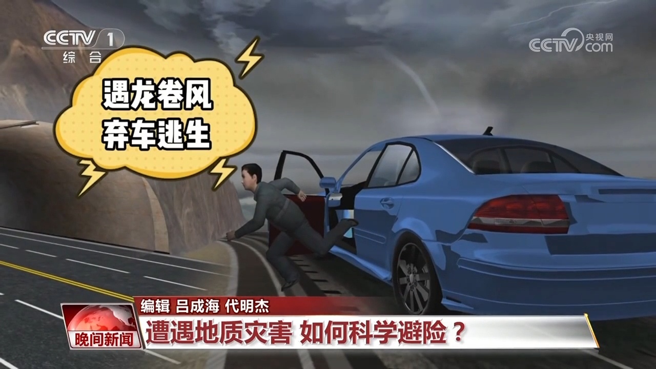 遭遇地质灾害 如何科学避险? 遭遇地质灾害 如何科学避险?