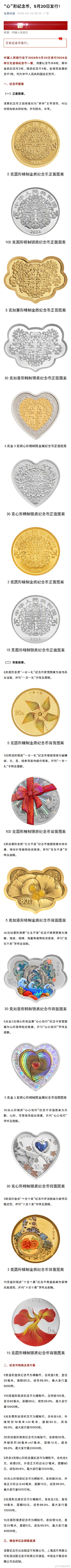央行将于5月20日发行心形纪念币
