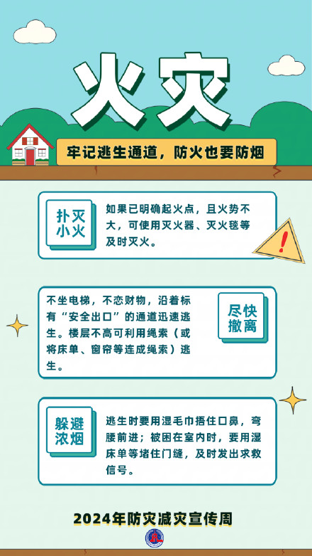 转存！一份逃生避险小贴士