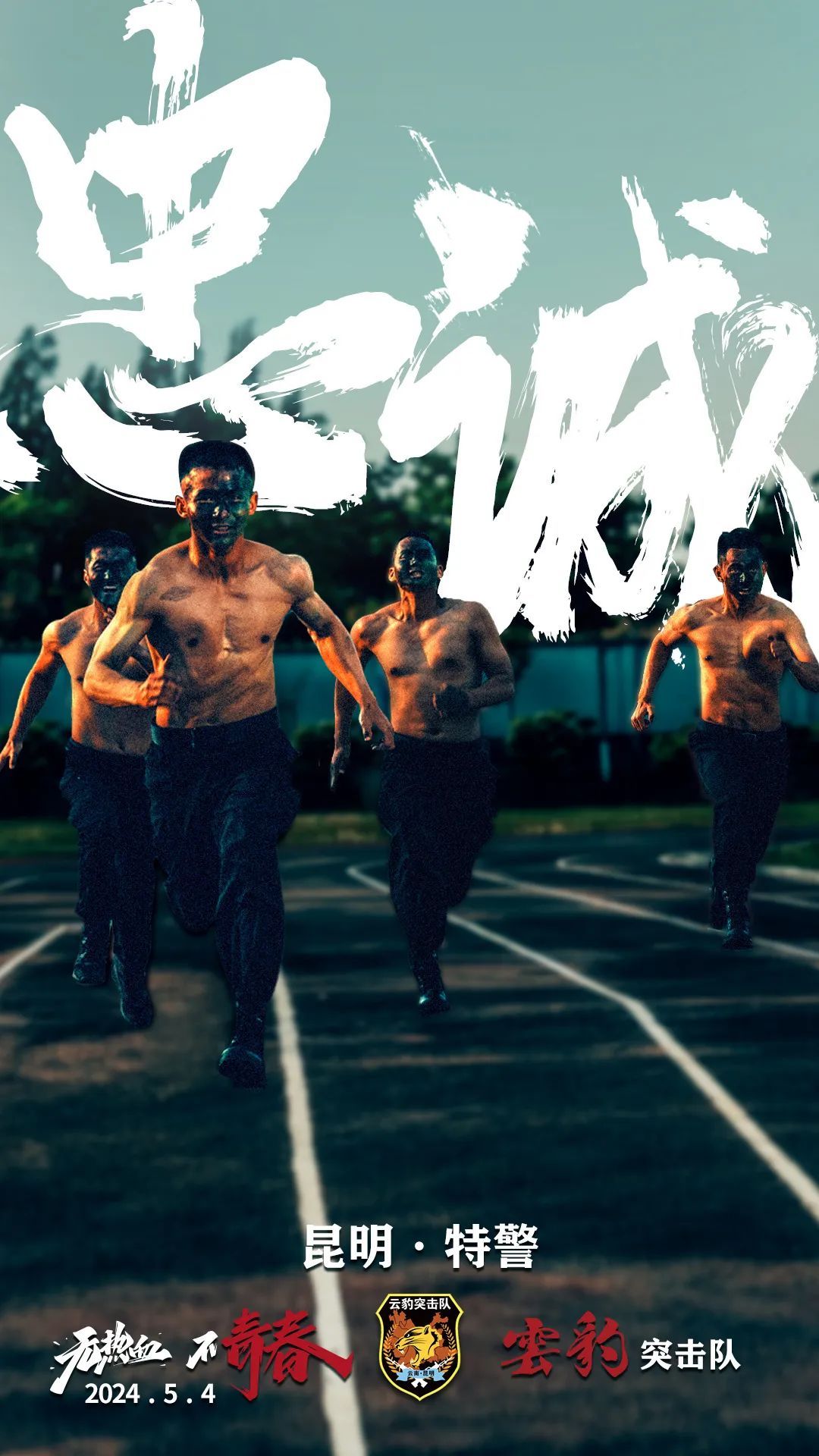 “22年处突解救人质零失误”——探寻“云豹”突击队的“制胜密码”