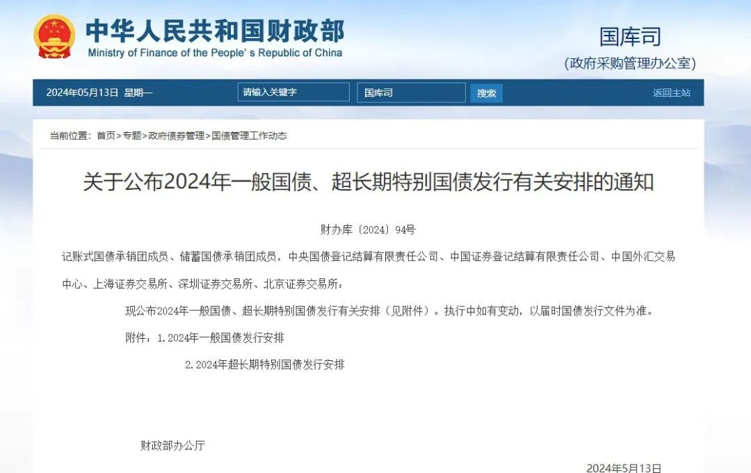 超长期特别国债发行安排来了!5月17日起发行 超长期特别国债发行安排来了!5月17日起发行