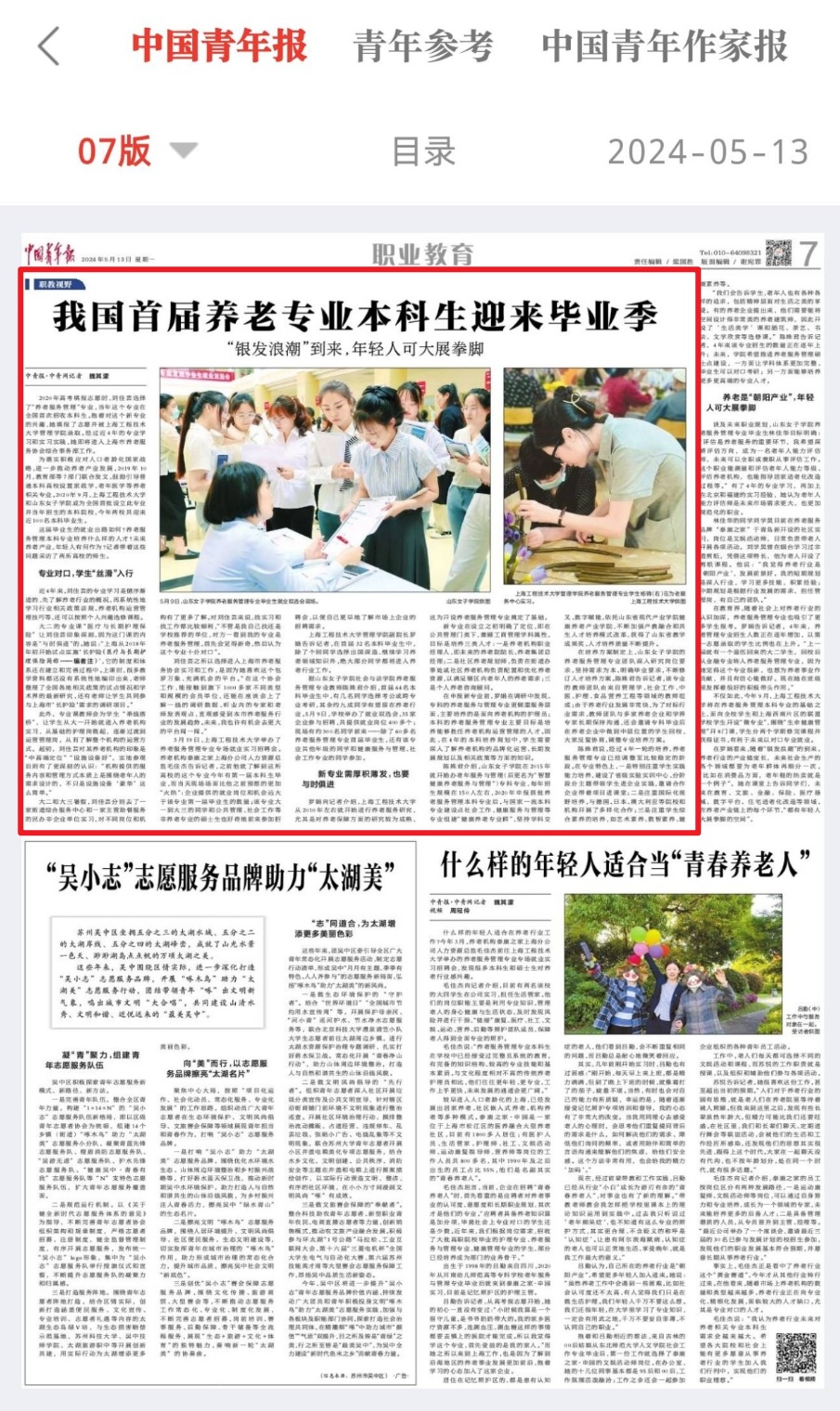 4个岗位“抢”1名毕业生？！“这个新专业的本科生迎来毕业季……”