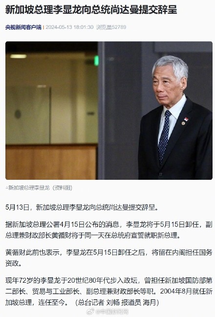 新加坡总理李显龙提交辞呈