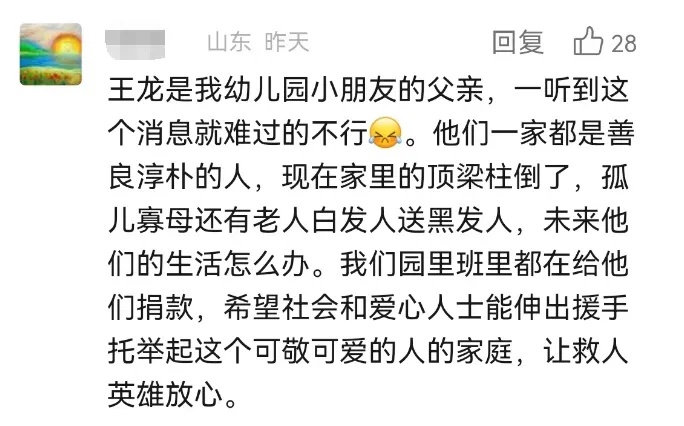 请记住他的名字:王龙,36岁 请记住他的名字:王龙,36岁