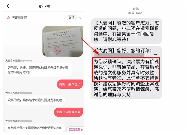 “条件退”就是“不能退”？大麦网等平台遭质疑