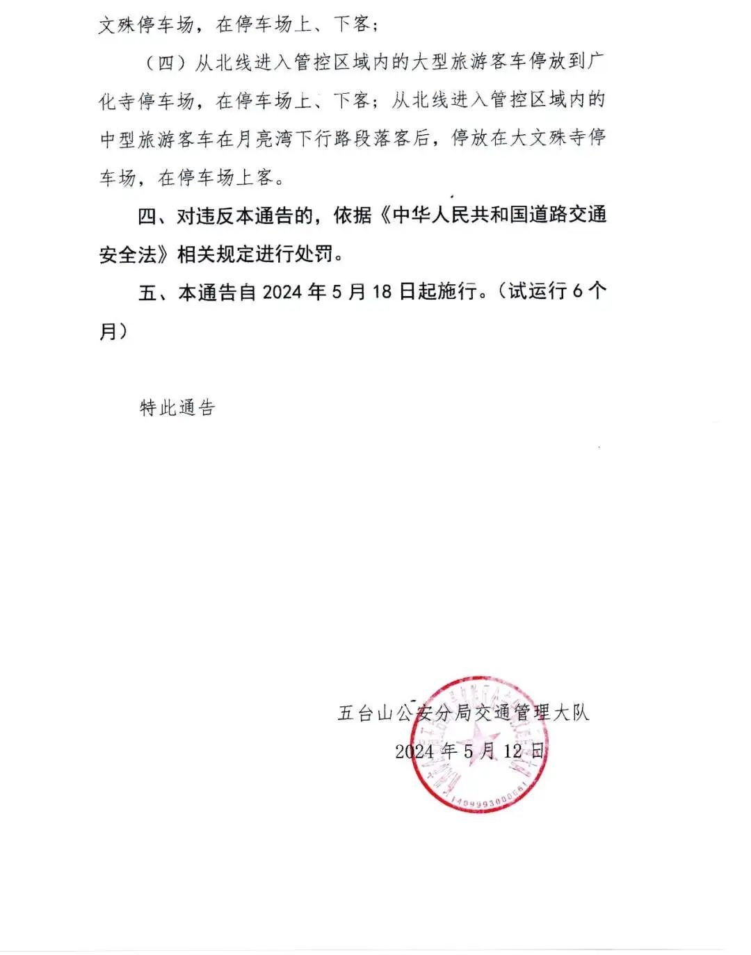 5月18日起,五台山景区管控大、中型旅游客车 5月18日起,五台山景区管控大、中型旅游客车