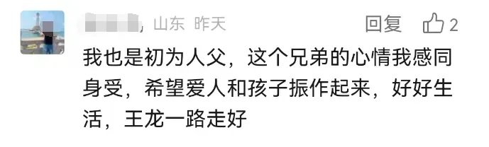 请记住他的名字:王龙,36岁 请记住他的名字:王龙,36岁